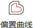 图片.png